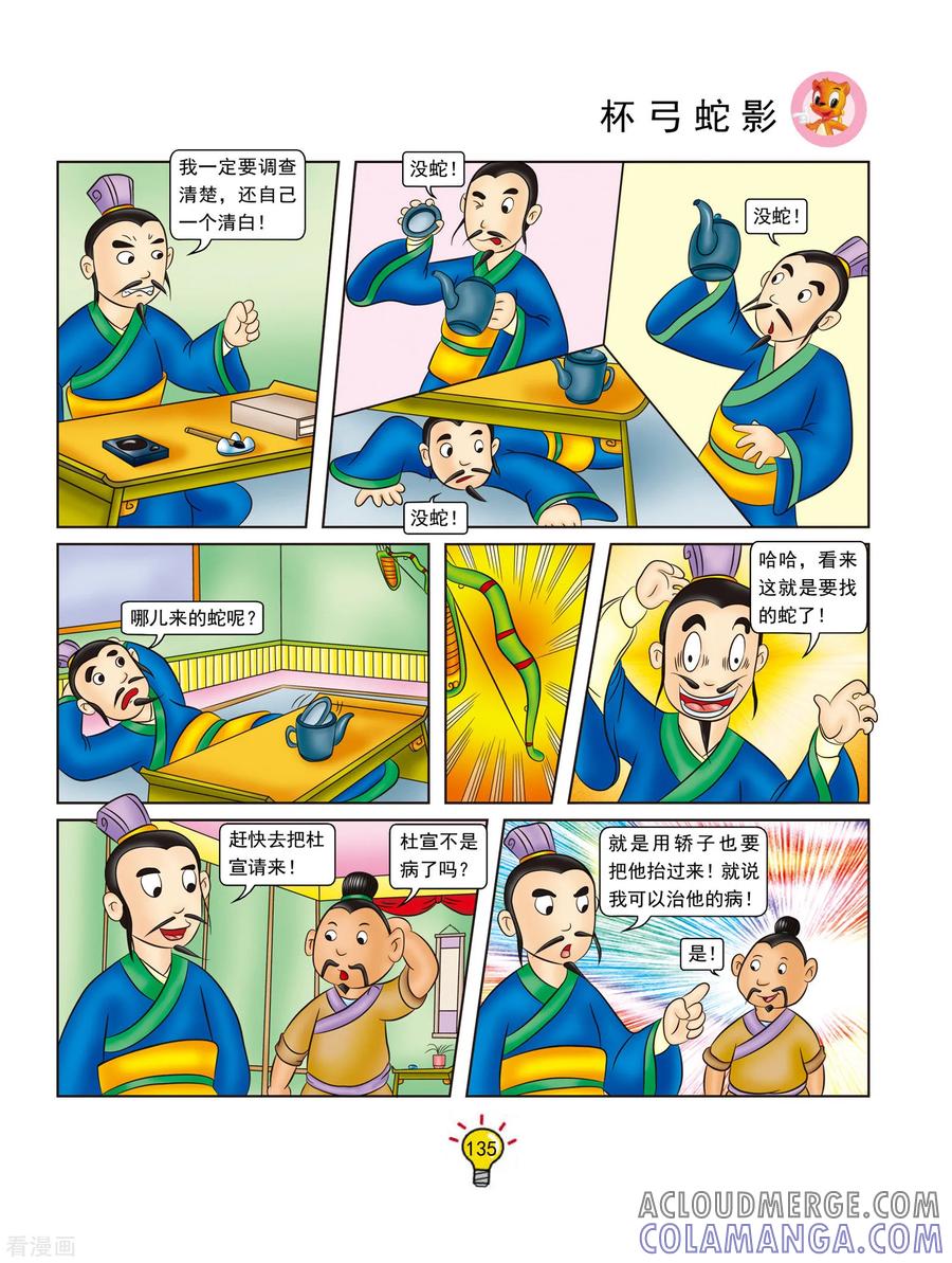 第133话杯弓蛇影-虹猫蓝兔大话成语-虹猫蓝兔（第4张）