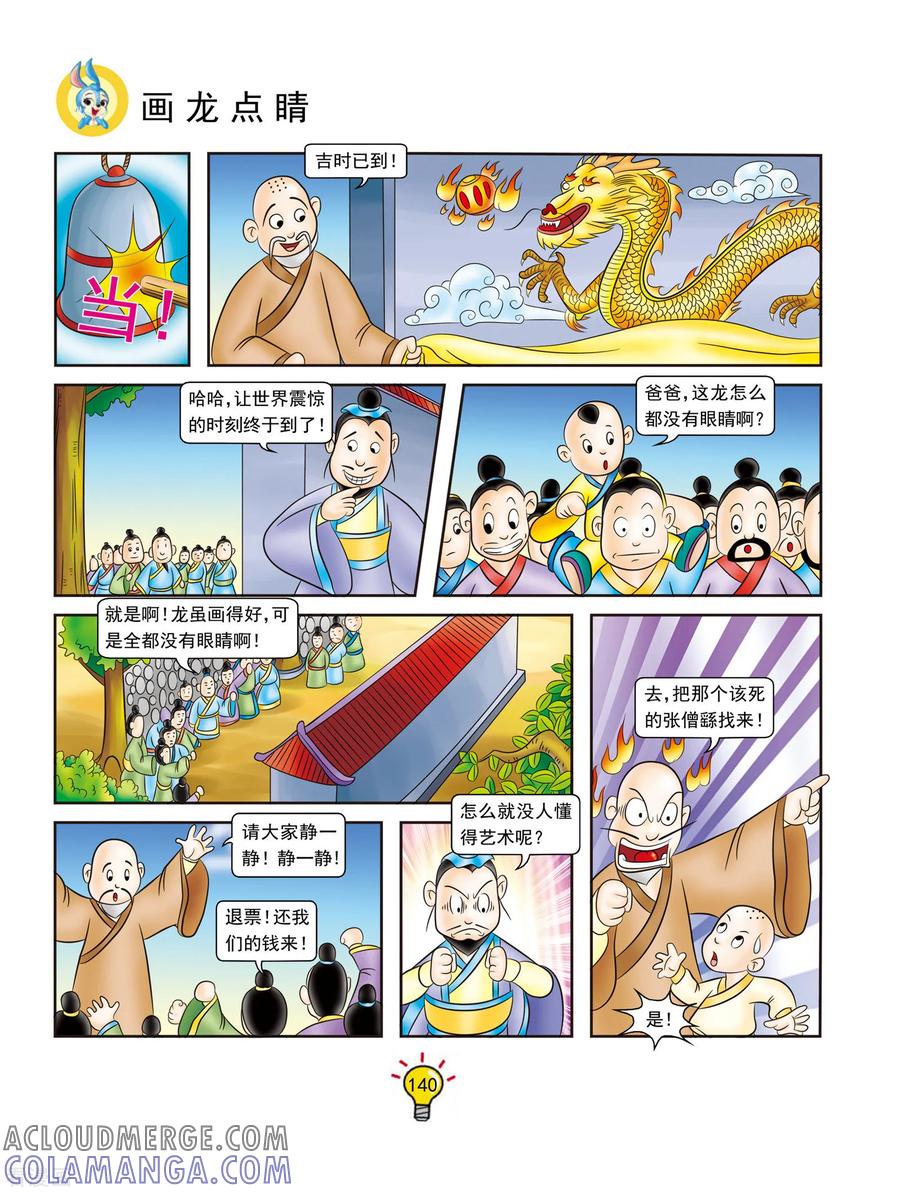 第134话画龙点睛-虹猫蓝兔大话成语-虹猫蓝兔（第3张）