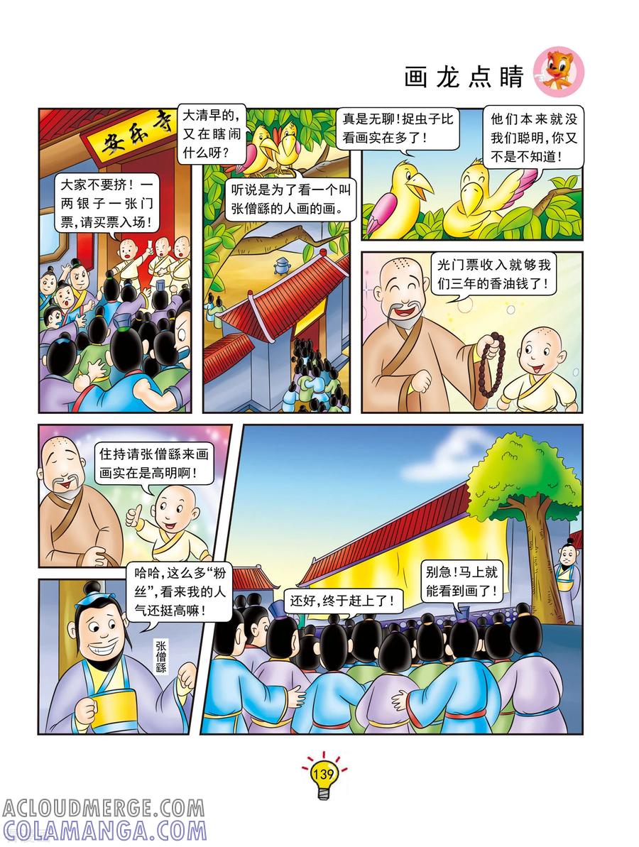 第134话画龙点睛-虹猫蓝兔大话成语-虹猫蓝兔（第2张）
