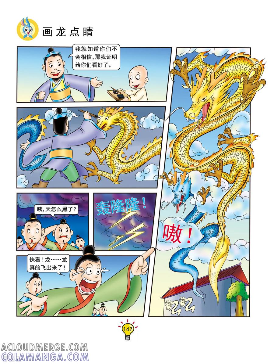 第134话画龙点睛-虹猫蓝兔大话成语-虹猫蓝兔（第5张）