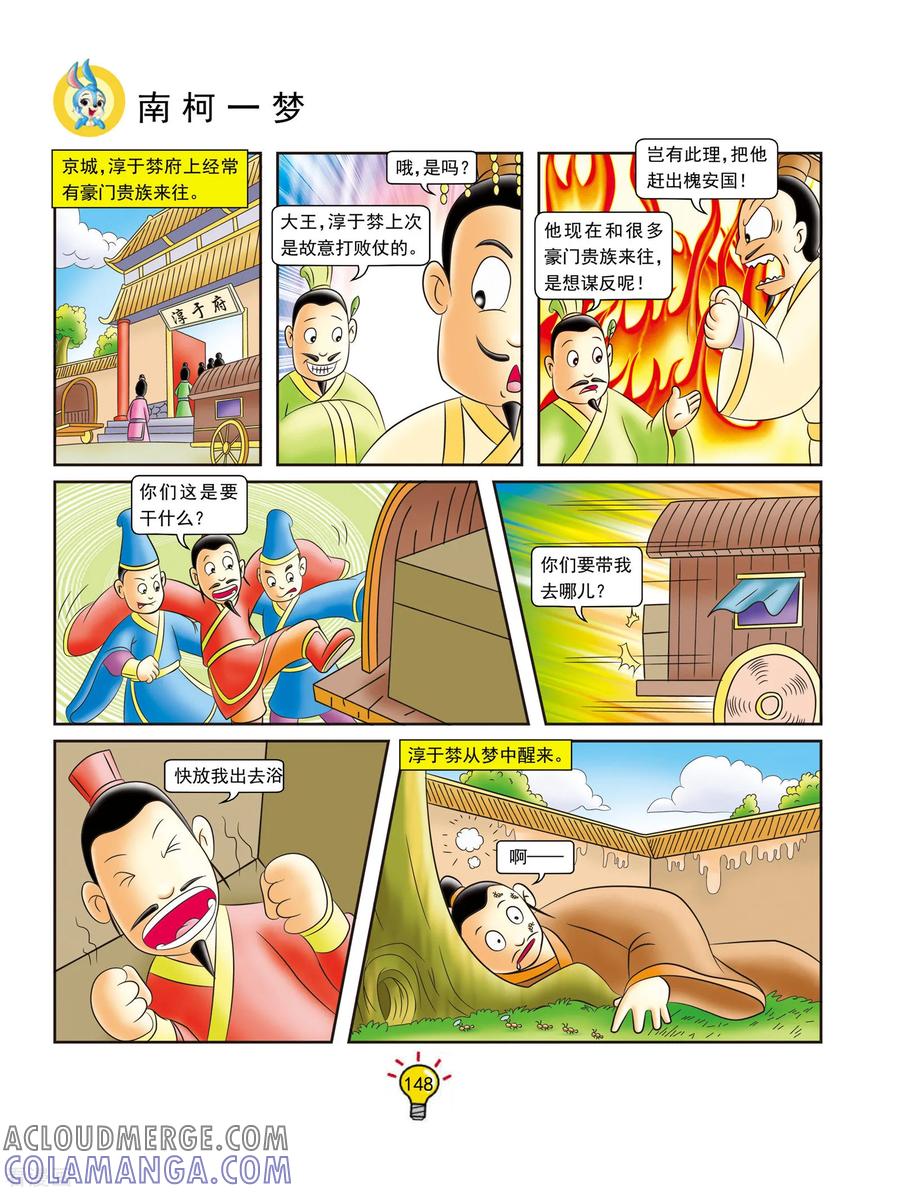 第135话南柯一梦-虹猫蓝兔大话成语-虹猫蓝兔（第5张）