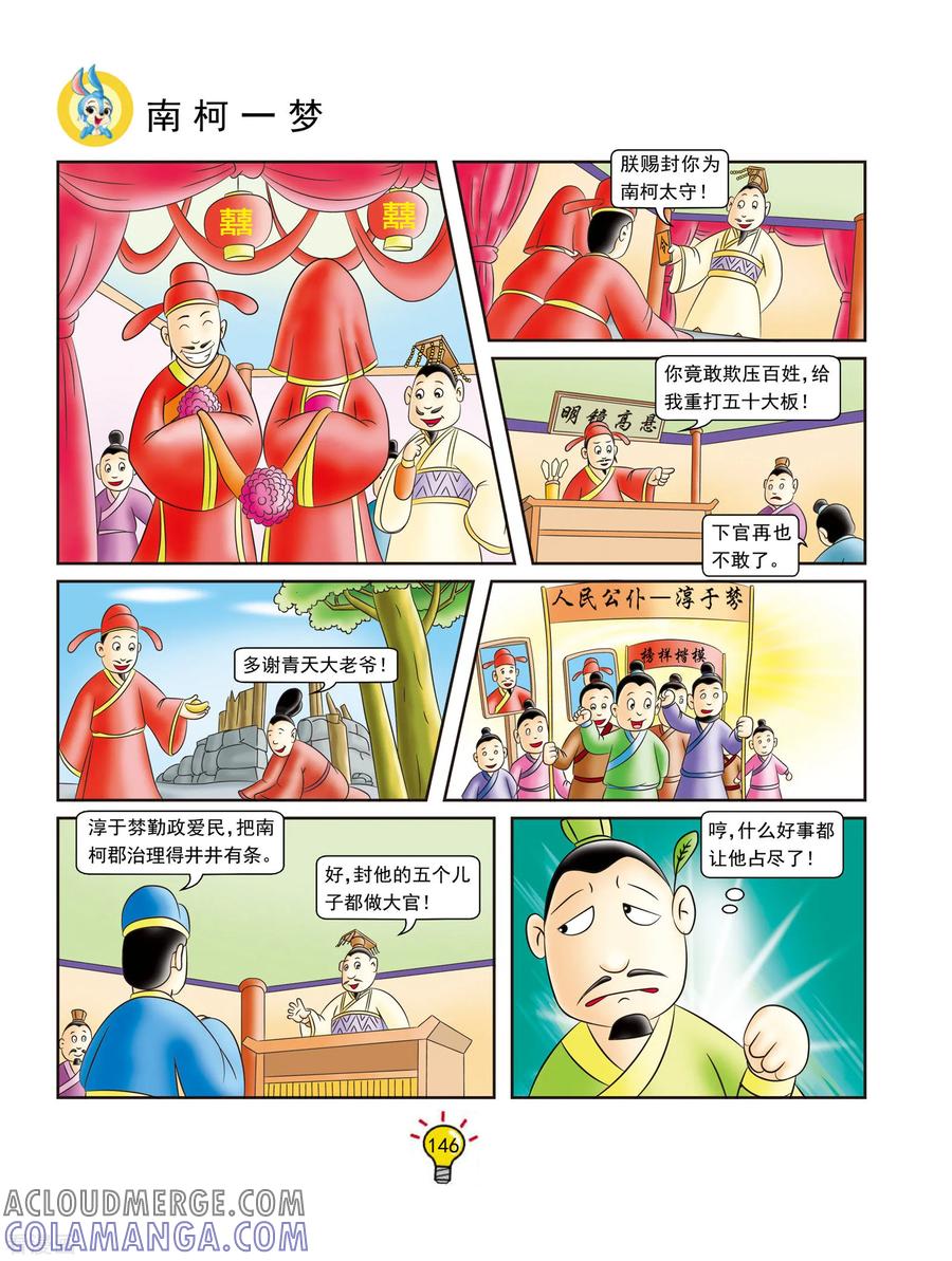 第135话南柯一梦-虹猫蓝兔大话成语-虹猫蓝兔（第3张）