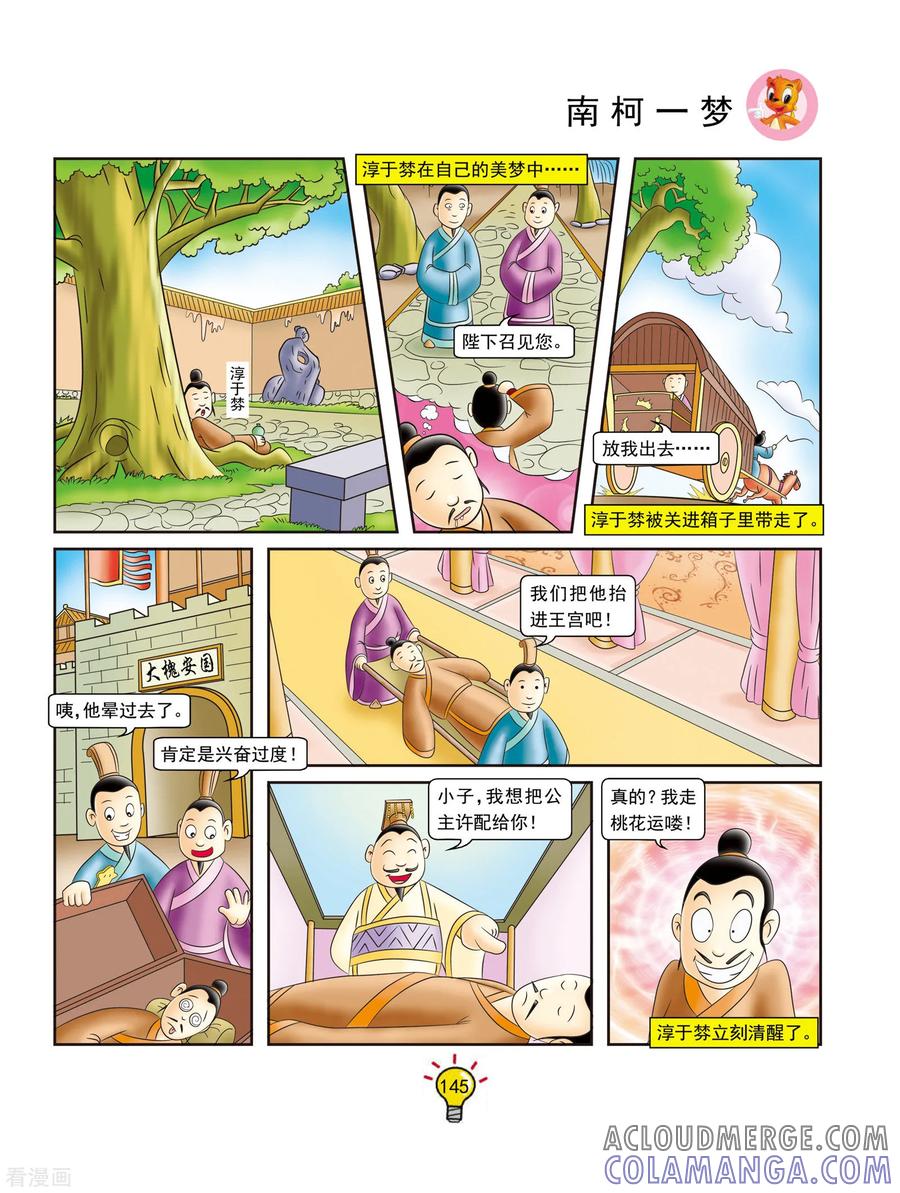 第135话南柯一梦-虹猫蓝兔大话成语-虹猫蓝兔（第2张）