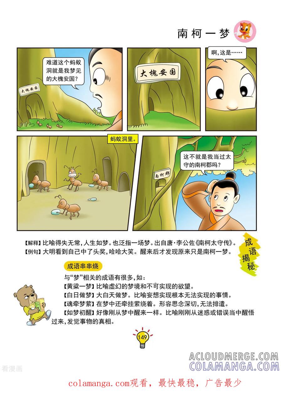 第135话南柯一梦-虹猫蓝兔大话成语-虹猫蓝兔（第6张）