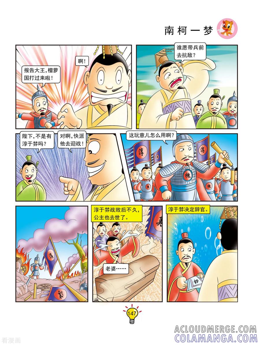 第135话南柯一梦-虹猫蓝兔大话成语-虹猫蓝兔（第4张）