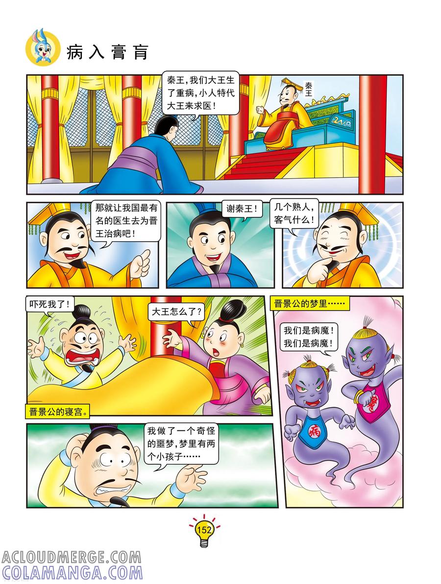 第136话病入膏肓-虹猫蓝兔大话成语-虹猫蓝兔（第3张）