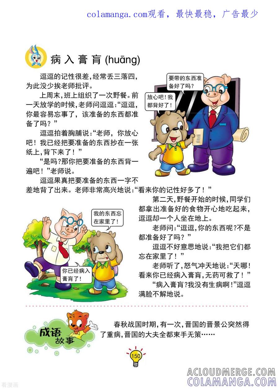 第136话病入膏肓-虹猫蓝兔大话成语-虹猫蓝兔（第1张）