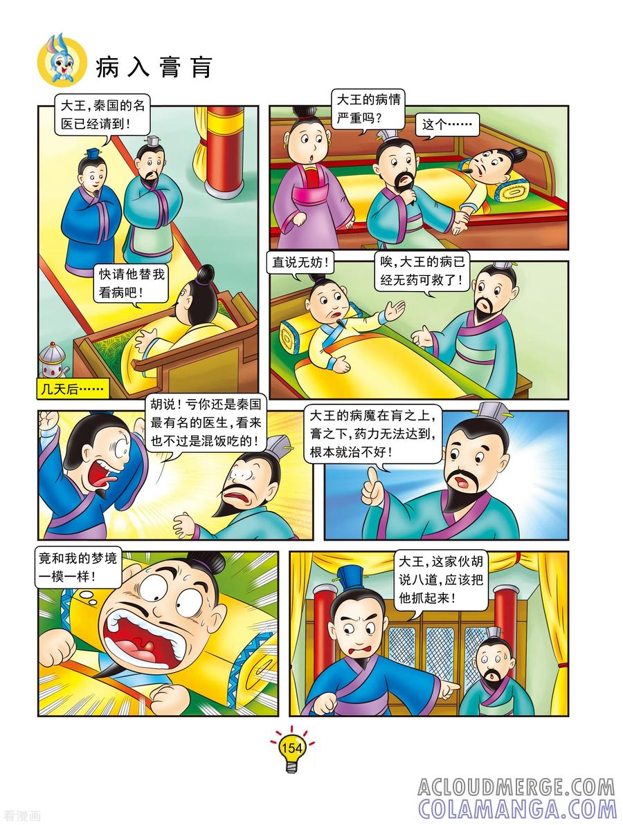 第136话病入膏肓-虹猫蓝兔大话成语-虹猫蓝兔（第5张）