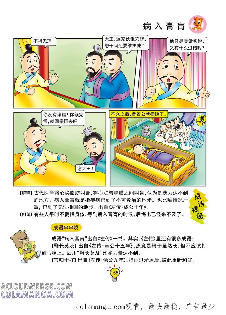 第136话病入膏肓-虹猫蓝兔大话成语-虹猫蓝兔（第6张）