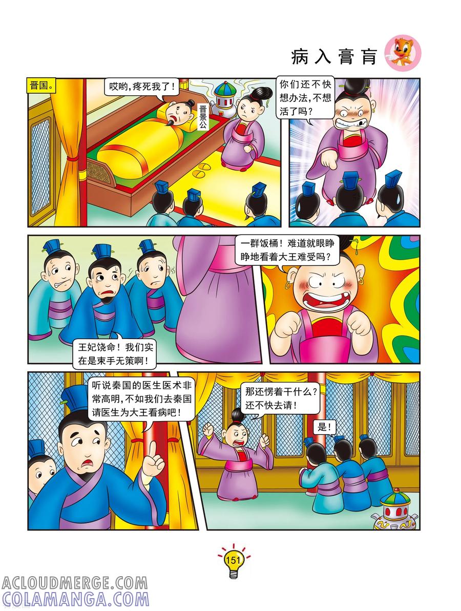 第136话病入膏肓-虹猫蓝兔大话成语-虹猫蓝兔（第2张）