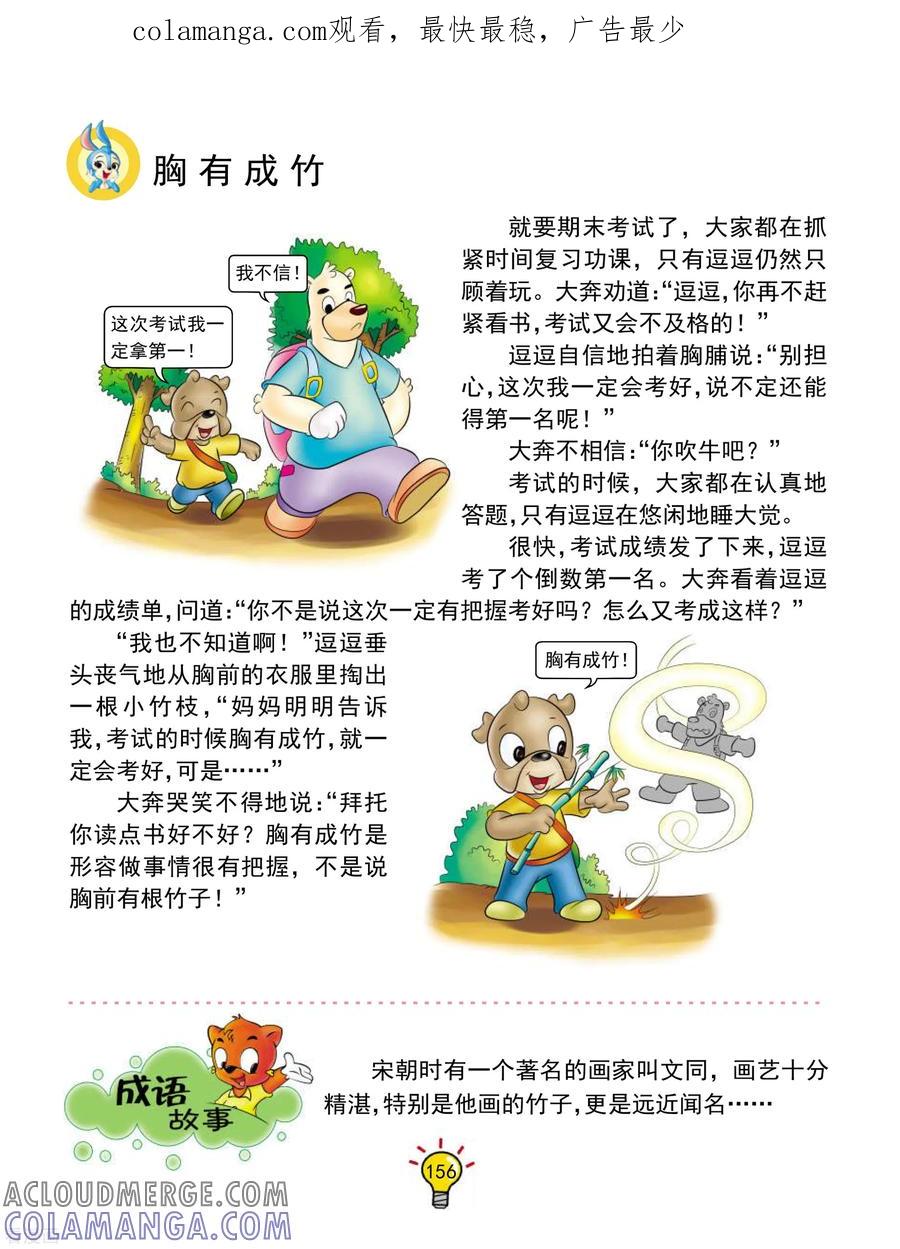 第137话胸有成竹-虹猫蓝兔大话成语-虹猫蓝兔（第1张）