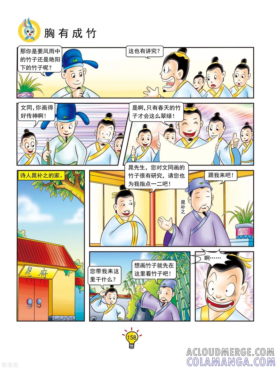 第137话胸有成竹-虹猫蓝兔大话成语-虹猫蓝兔（第3张）