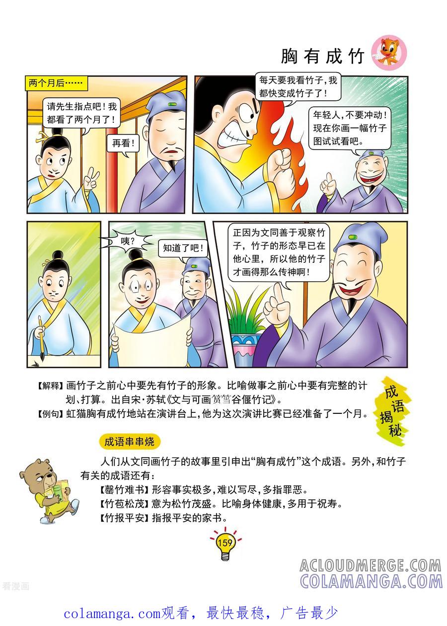 第137话胸有成竹-虹猫蓝兔大话成语-虹猫蓝兔（第4张）