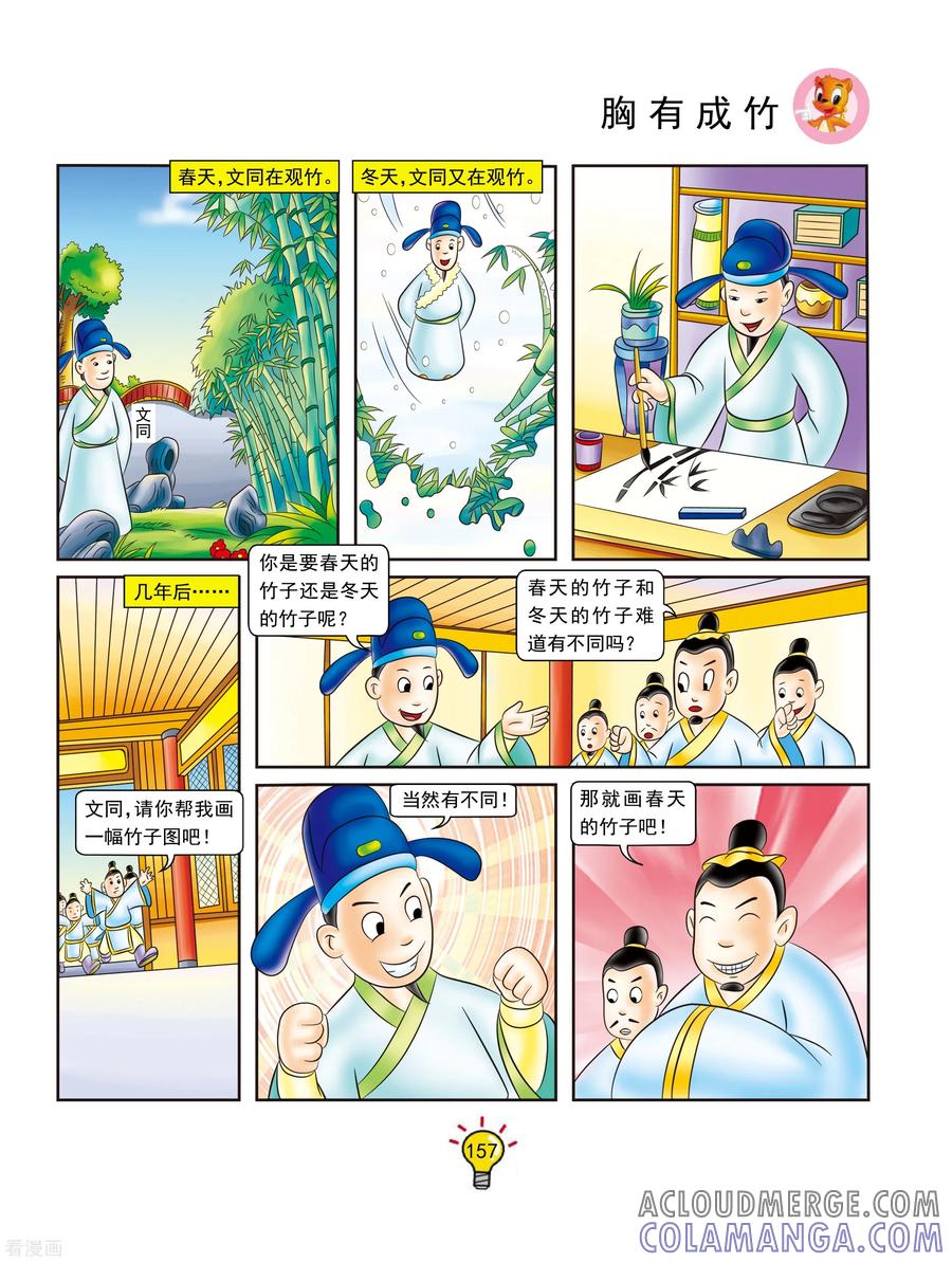 第137话胸有成竹-虹猫蓝兔大话成语-虹猫蓝兔（第2张）