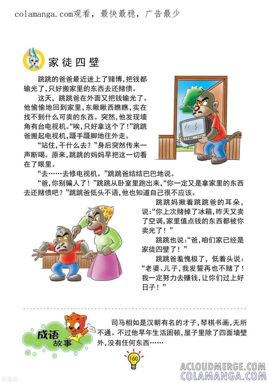 第138话家徒四壁-虹猫蓝兔大话成语-虹猫蓝兔（第1张）