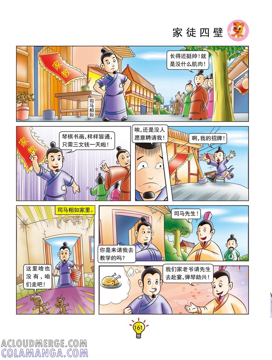 第138话家徒四壁-虹猫蓝兔大话成语-虹猫蓝兔（第2张）
