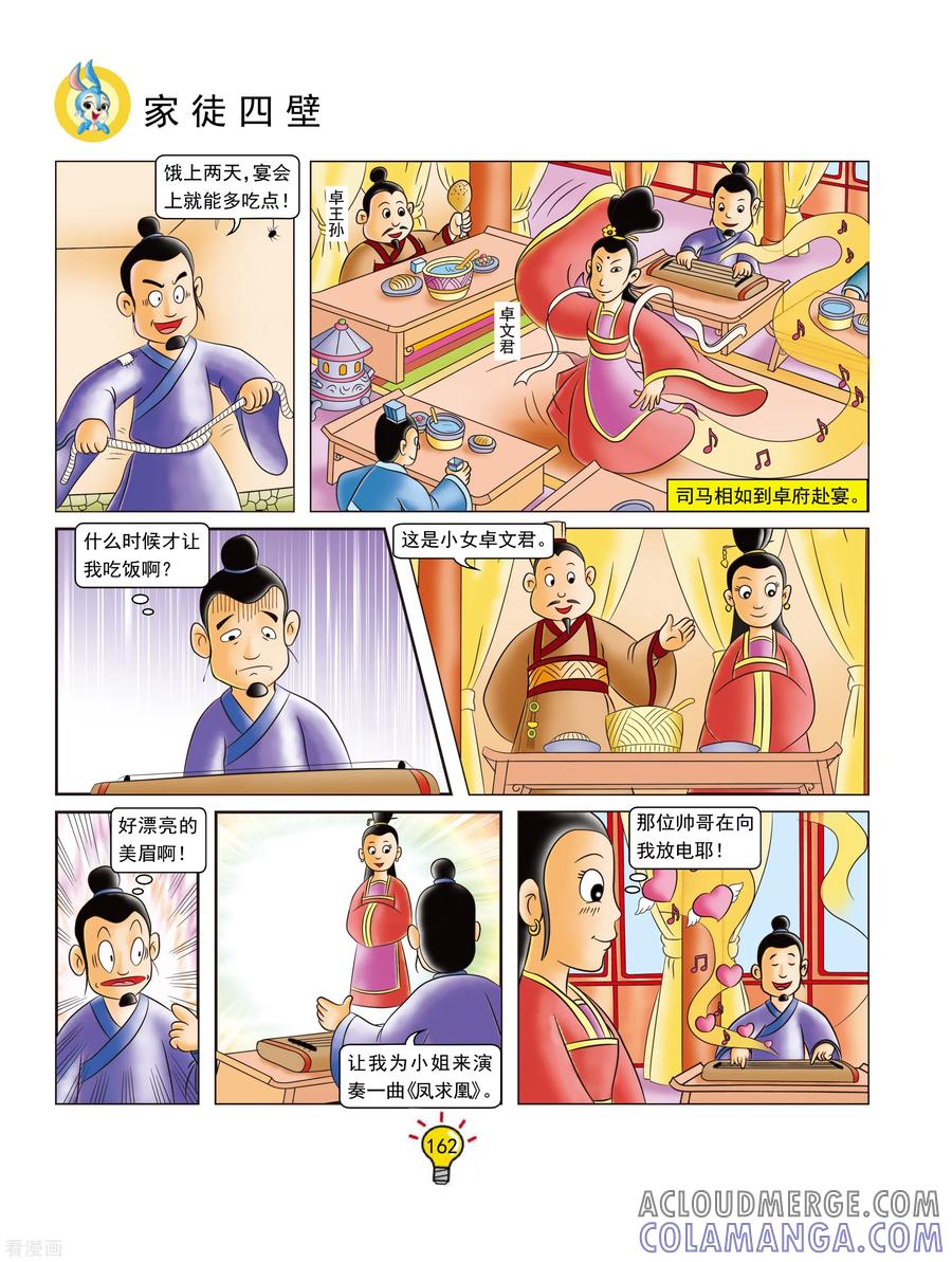 第138话家徒四壁-虹猫蓝兔大话成语-虹猫蓝兔（第3张）