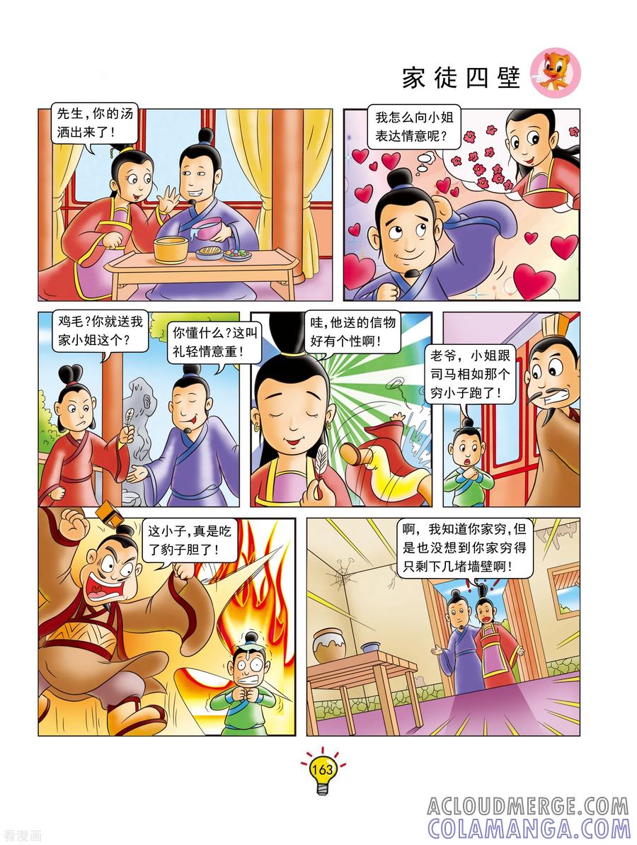 第138话家徒四壁-虹猫蓝兔大话成语-虹猫蓝兔（第4张）