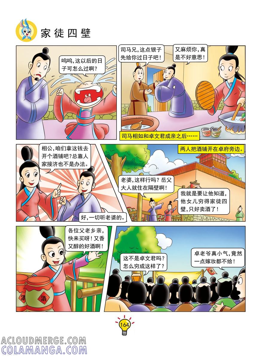 第138话家徒四壁-虹猫蓝兔大话成语-虹猫蓝兔（第5张）