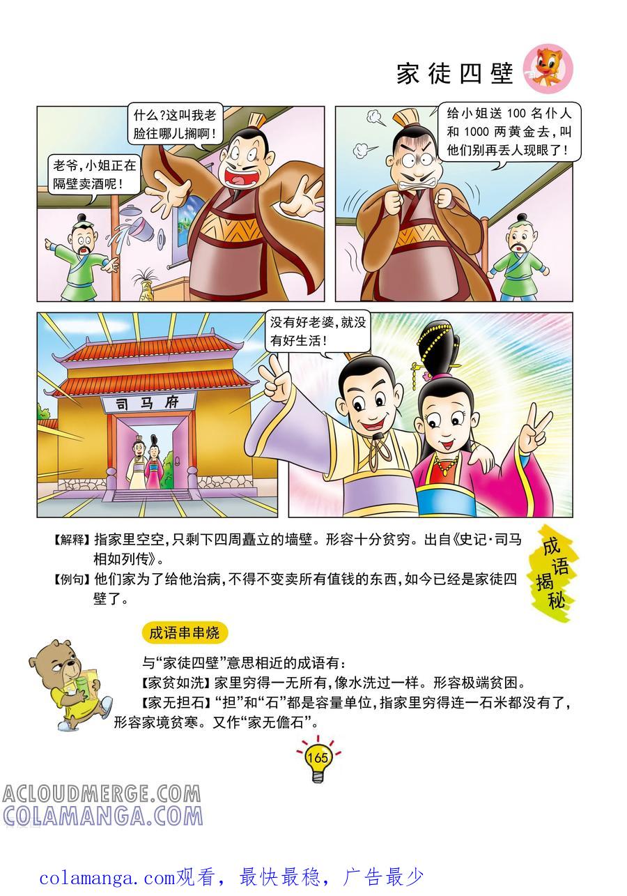 第138话家徒四壁-虹猫蓝兔大话成语-虹猫蓝兔（第6张）