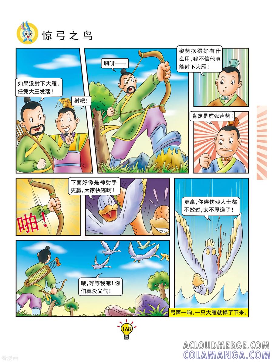 第139话惊弓之鸟-虹猫蓝兔大话成语-虹猫蓝兔（第3张）