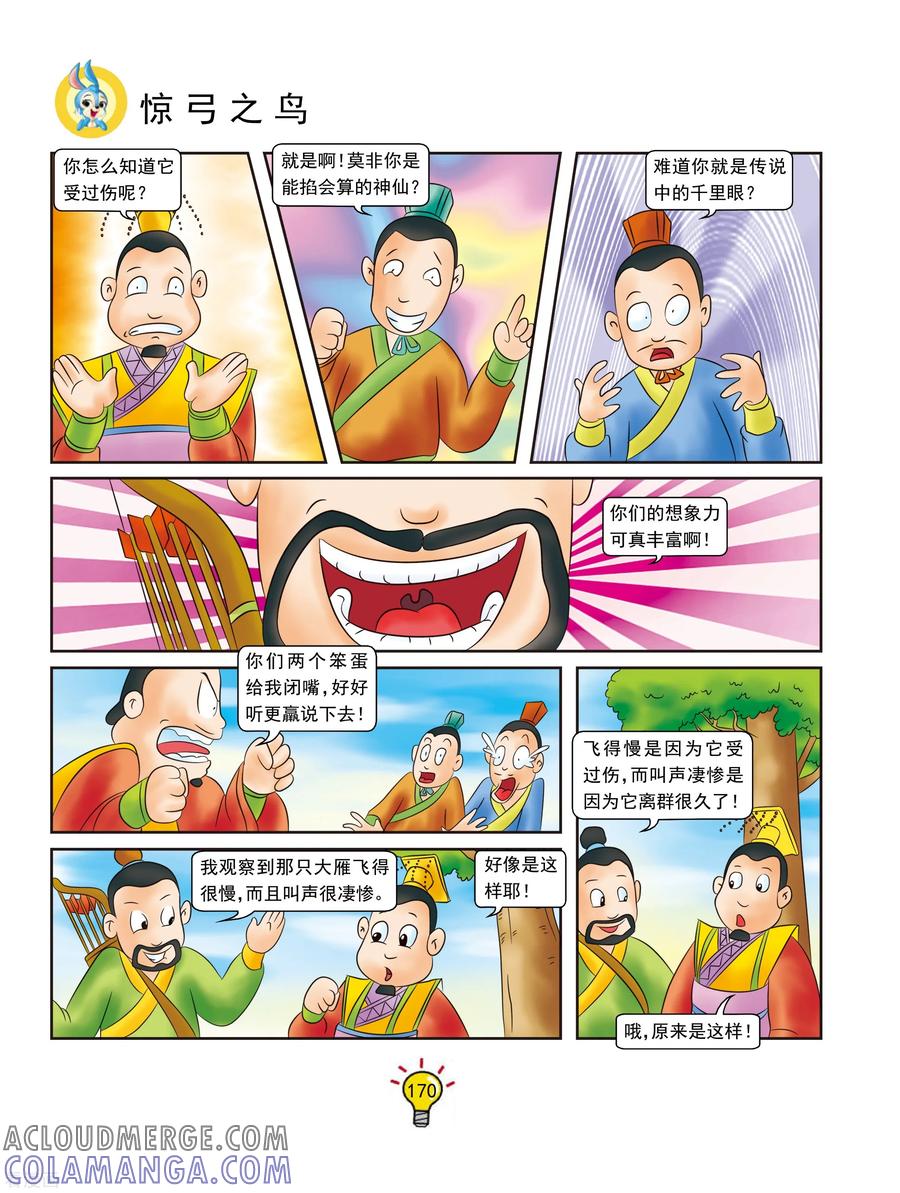 第139话惊弓之鸟-虹猫蓝兔大话成语-虹猫蓝兔（第5张）