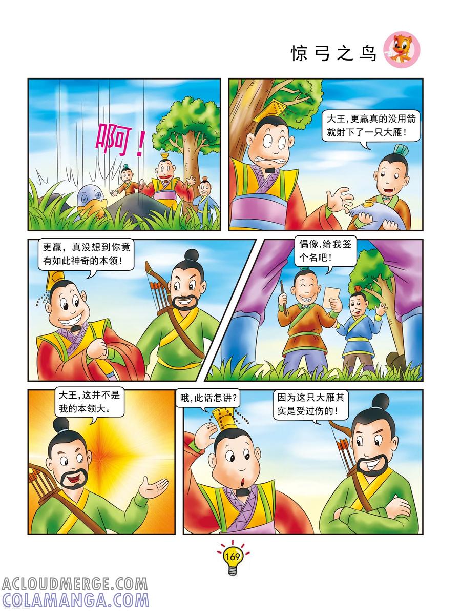 第139话惊弓之鸟-虹猫蓝兔大话成语-虹猫蓝兔（第4张）