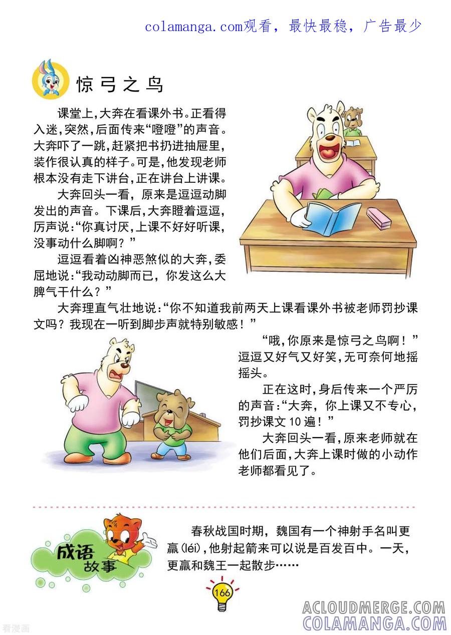 第139话惊弓之鸟-虹猫蓝兔大话成语-虹猫蓝兔（第1张）
