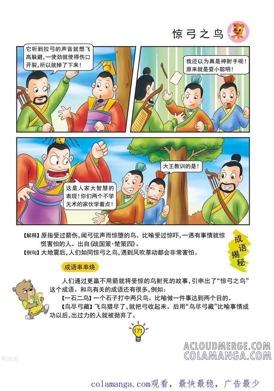 第139话惊弓之鸟-虹猫蓝兔大话成语-虹猫蓝兔（第6张）