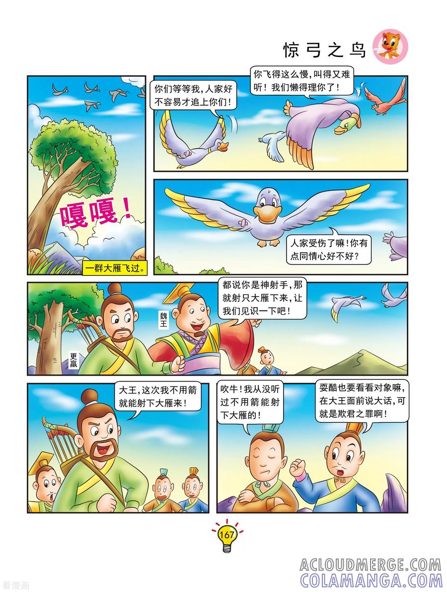 第139话惊弓之鸟-虹猫蓝兔大话成语-虹猫蓝兔（第2张）