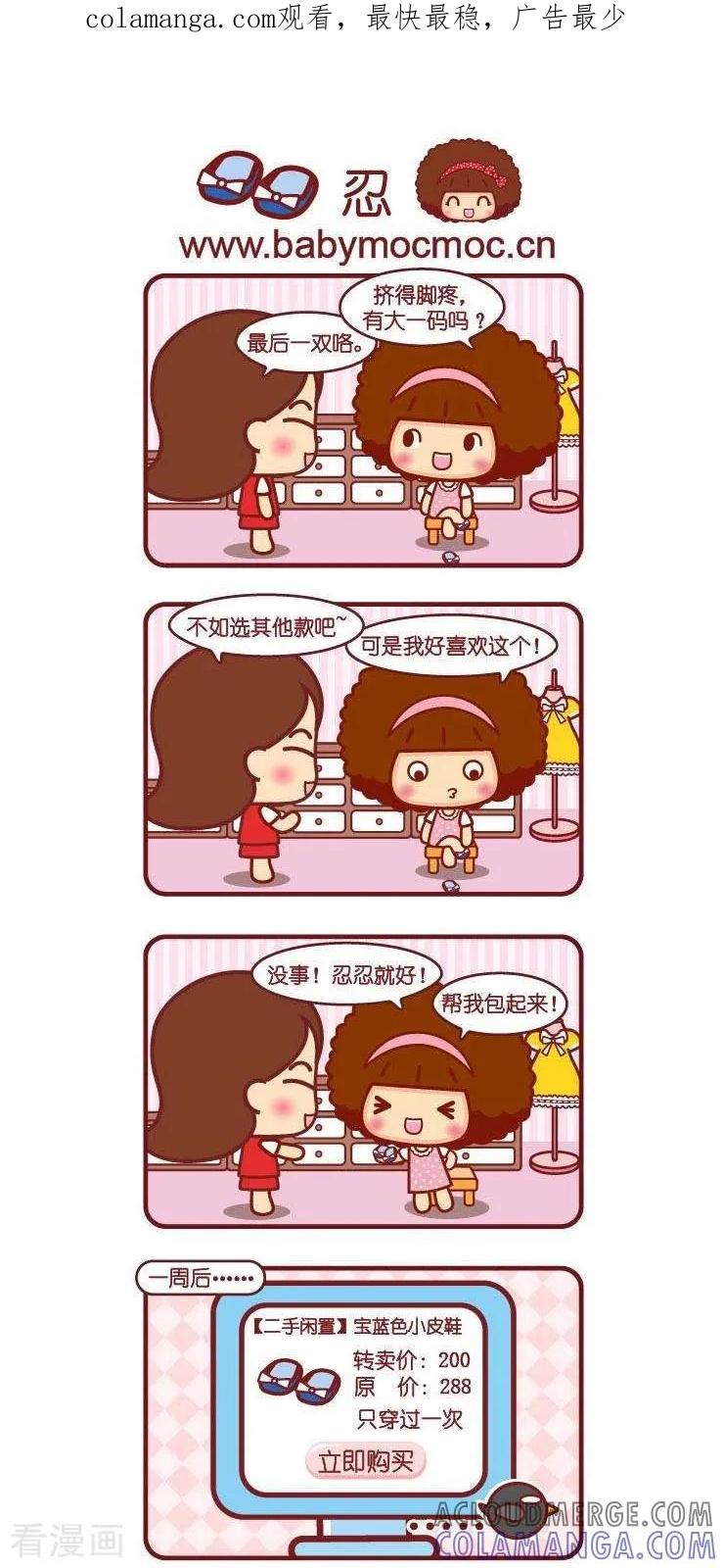 第14话忍-摩丝摩丝-Mocmoc@智汇互动（第1张）