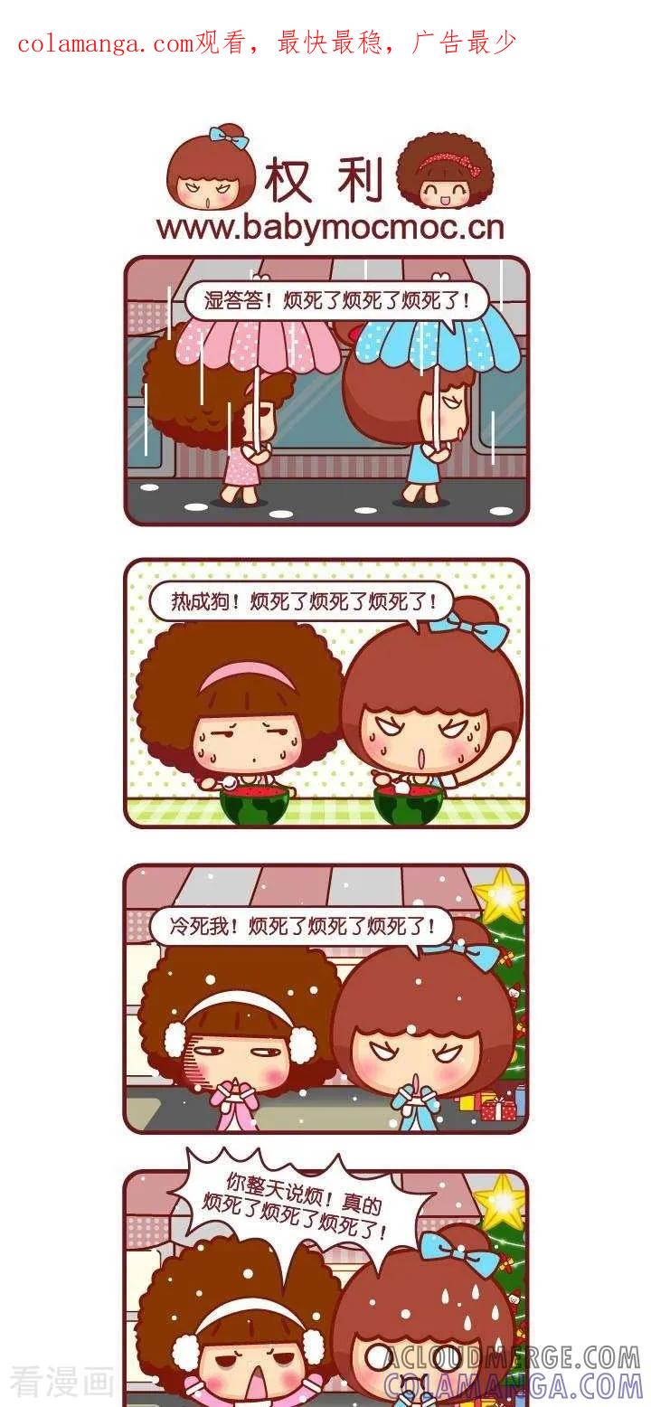 第17话权利-摩丝摩丝-Mocmoc@智汇互动（第1张）