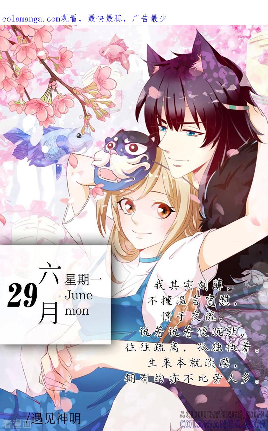 第179话6月29日-漫画壁纸日签-极漫文化（第1张）