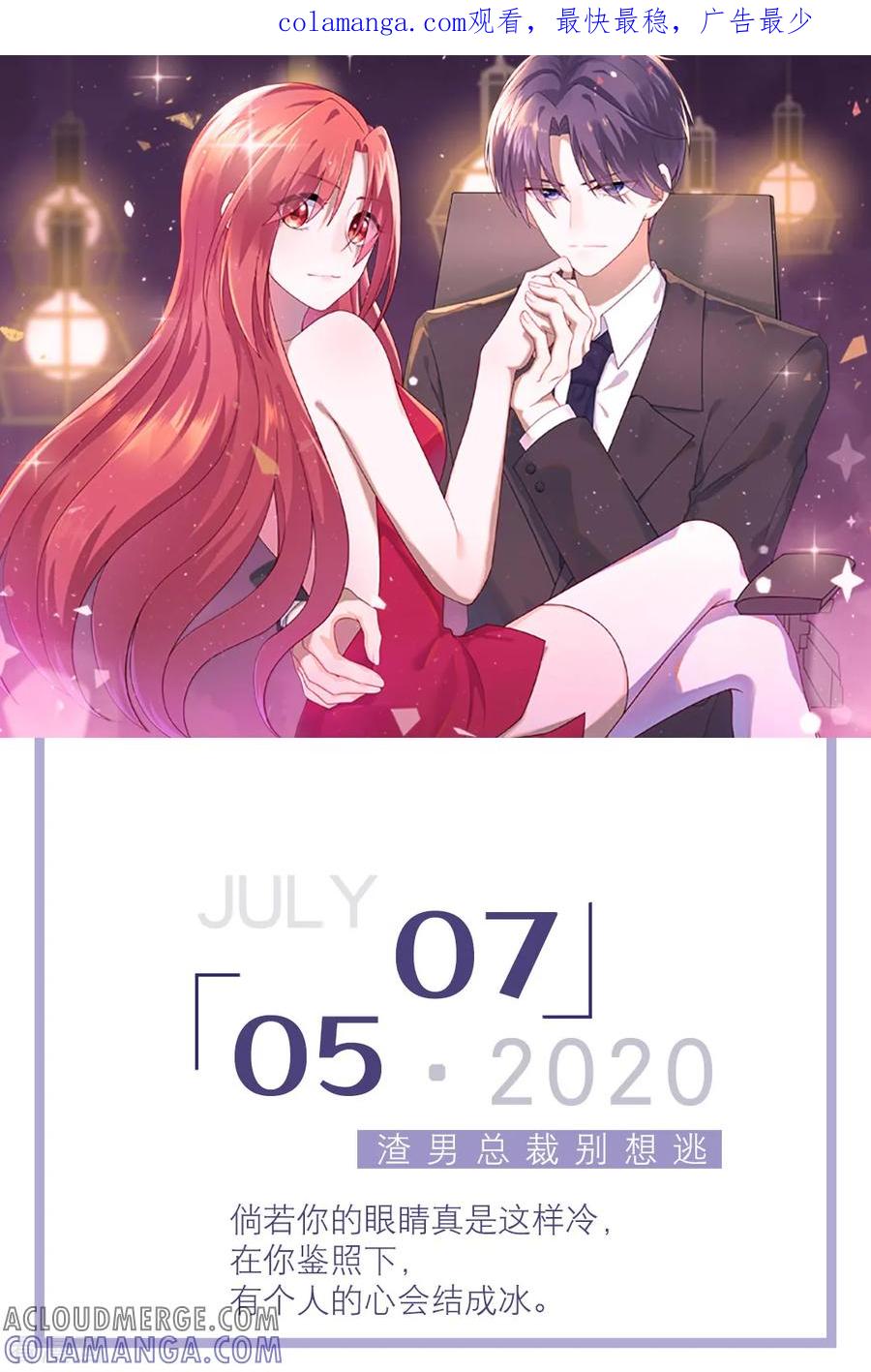 第185话7月5日-漫画壁纸日签-极漫文化（第1张）