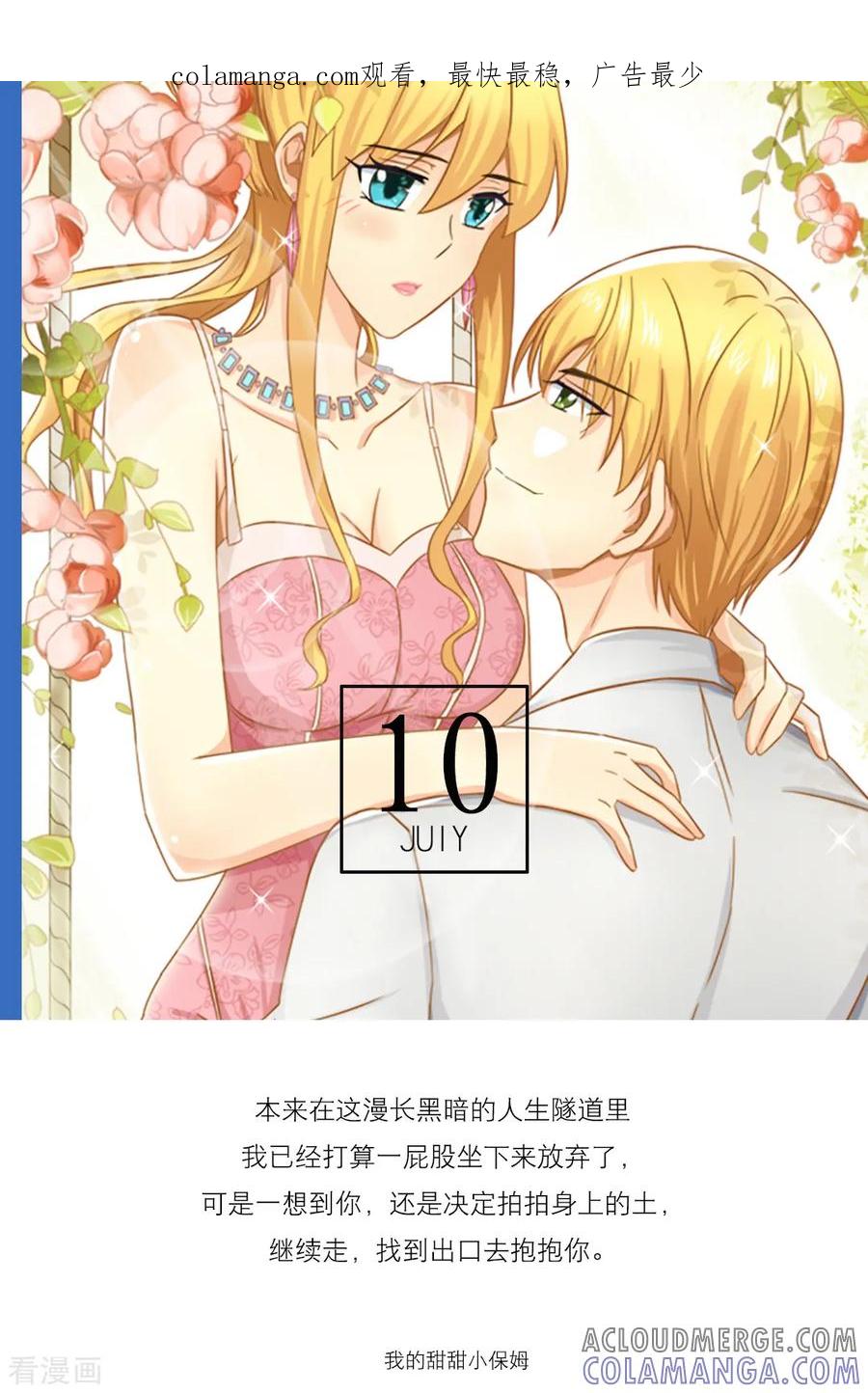 第190话7月10日-漫画壁纸日签-极漫文化（第1张）