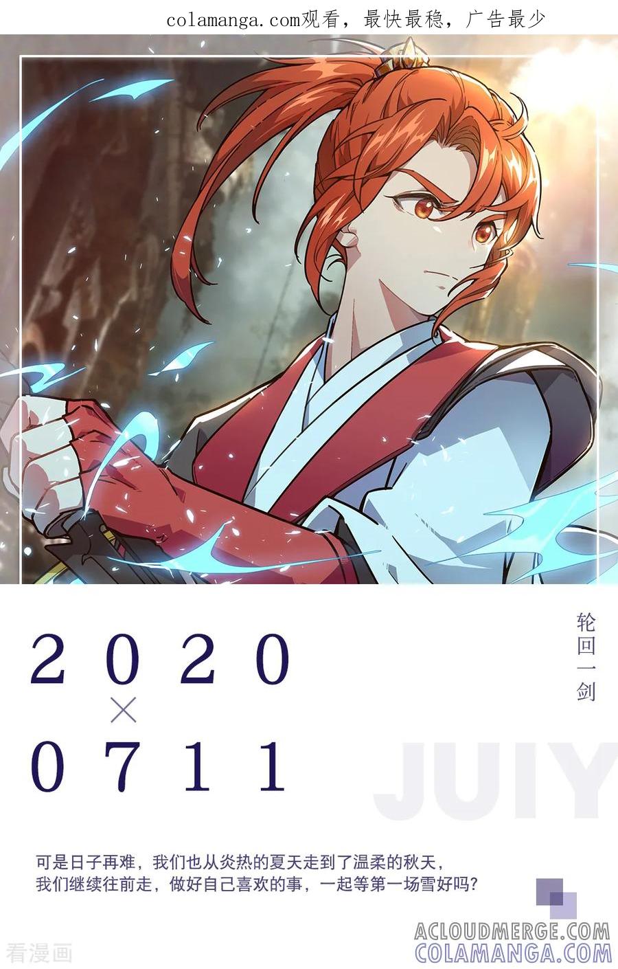 第191话7月11日-漫画壁纸日签-极漫文化（第1张）