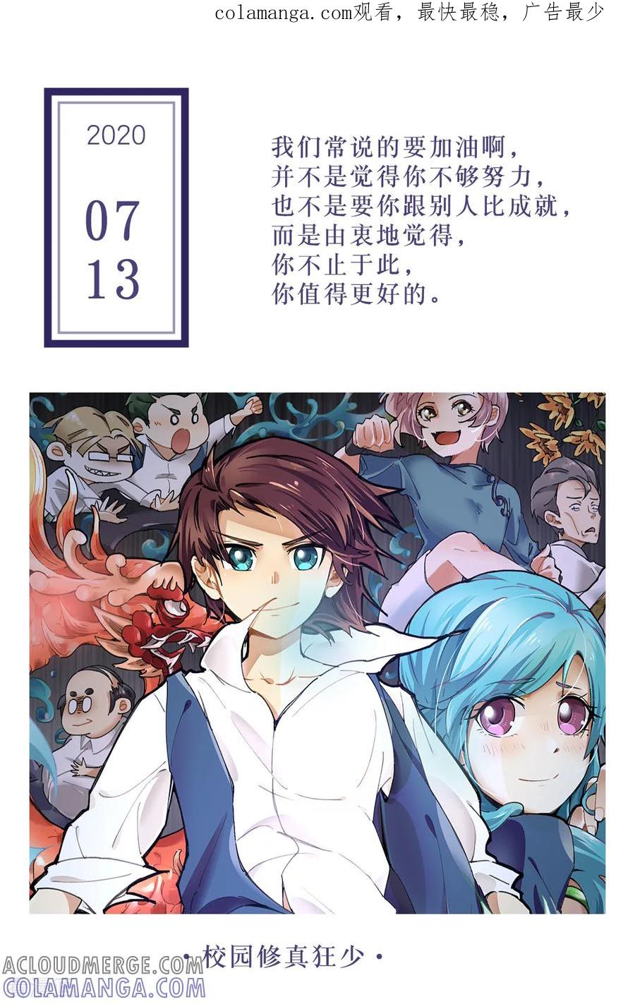 第193话7月13日-漫画壁纸日签-极漫文化（第1张）