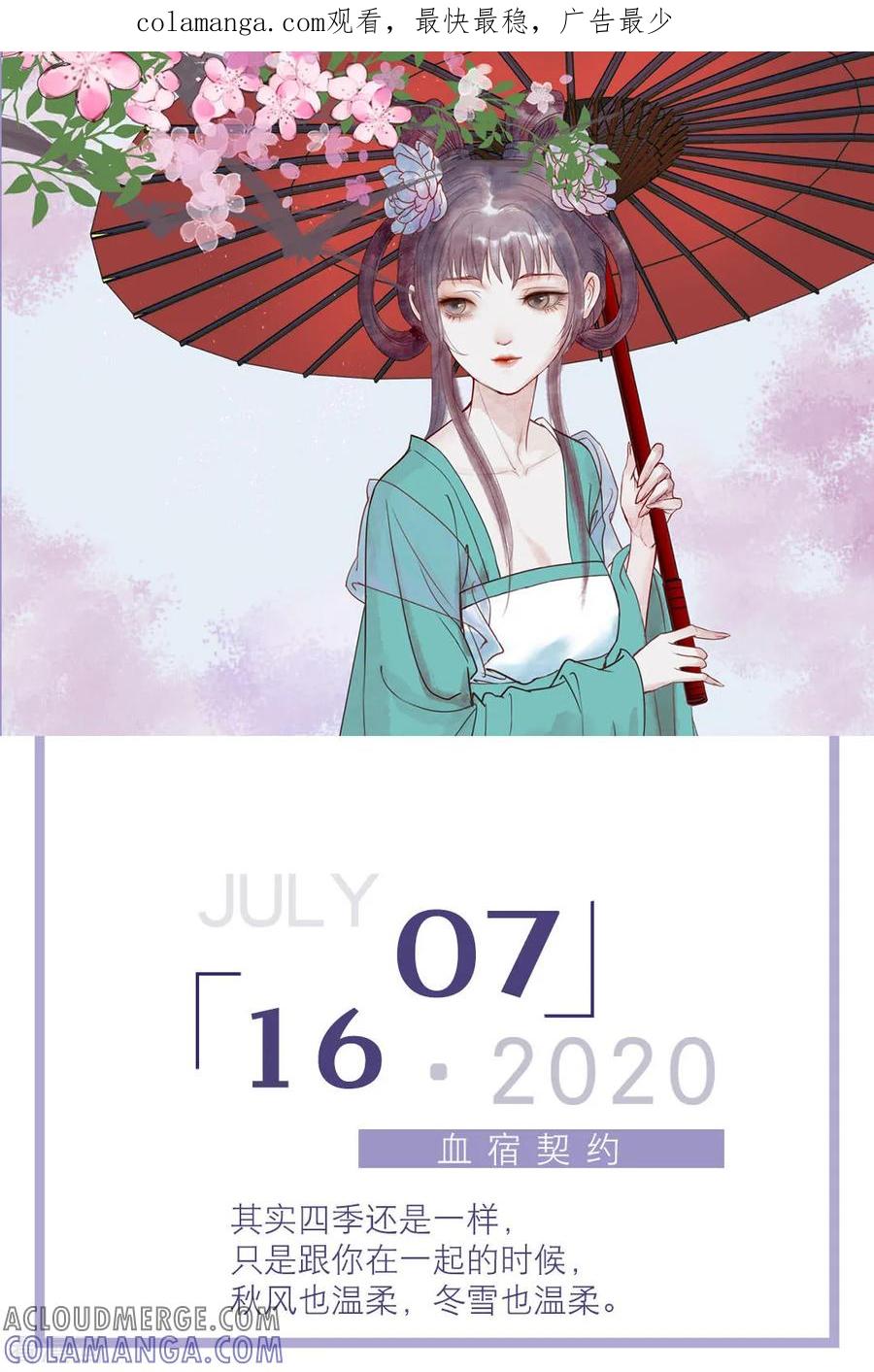 第196话7月16日-漫画壁纸日签-极漫文化（第1张）