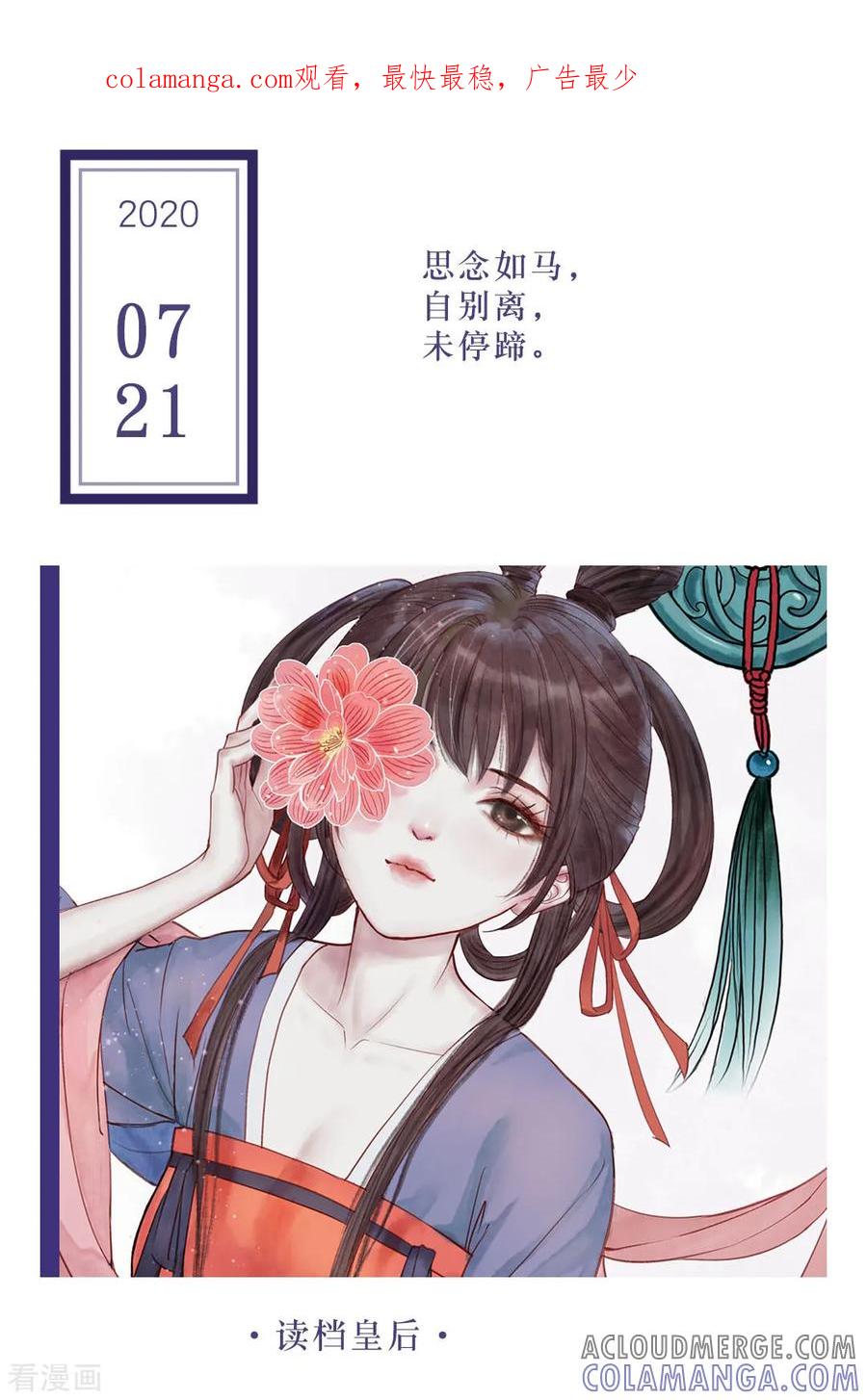 第201话7月21日-漫画壁纸日签-极漫文化（第1张）
