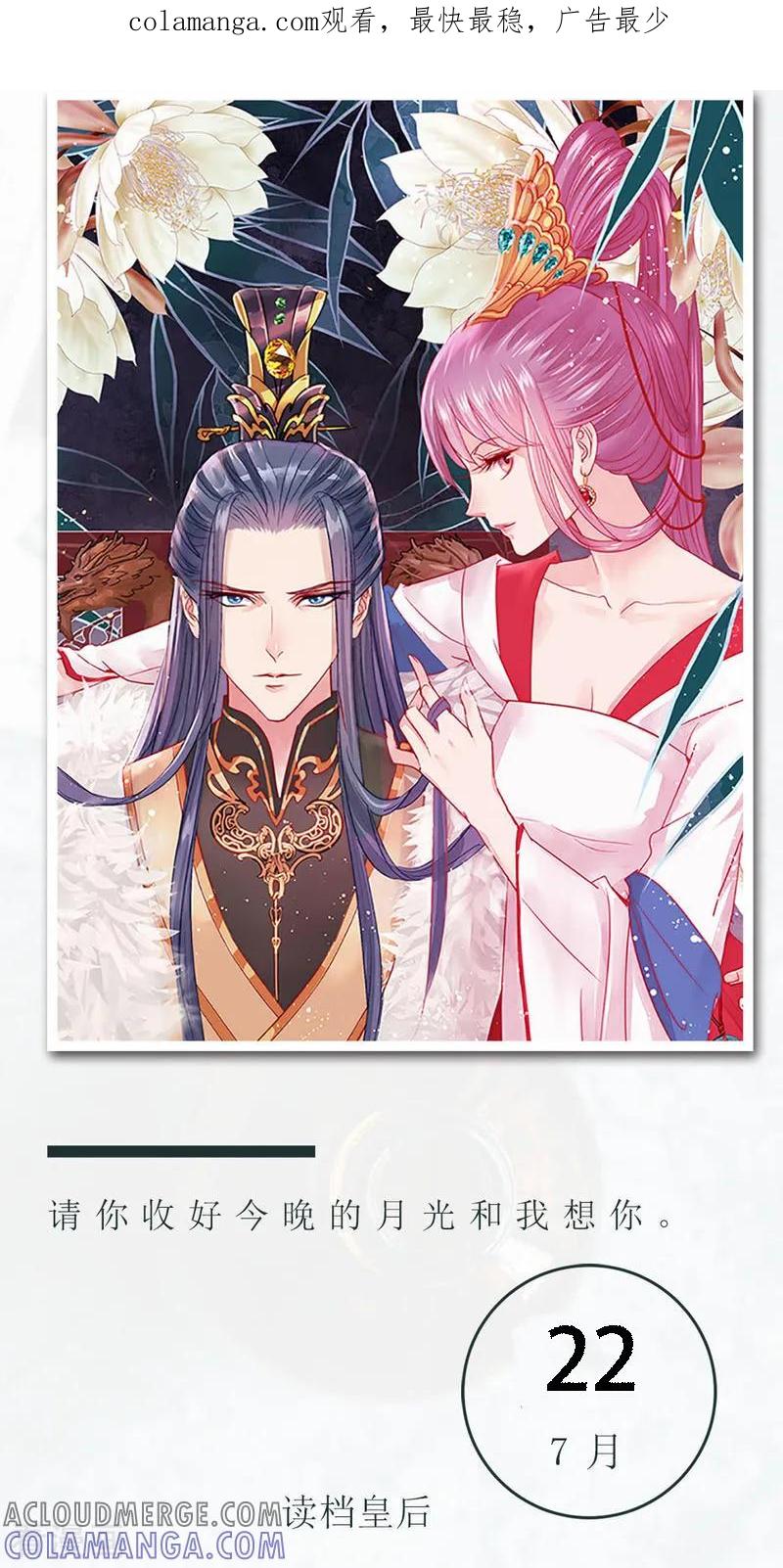 第202话7月22日-漫画壁纸日签-极漫文化（第1张）