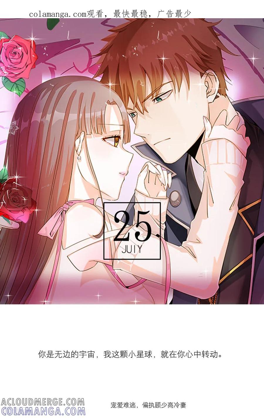 第205话7月25日-漫画壁纸日签-极漫文化（第1张）
