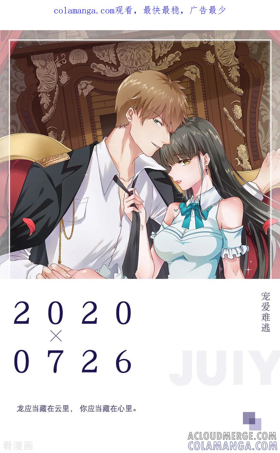 第206话7月26日-漫画壁纸日签-极漫文化（第1张）