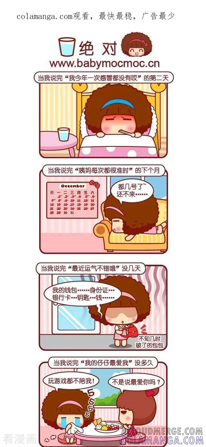 第22话绝对-摩丝摩丝-Mocmoc@智汇互动（第1张）