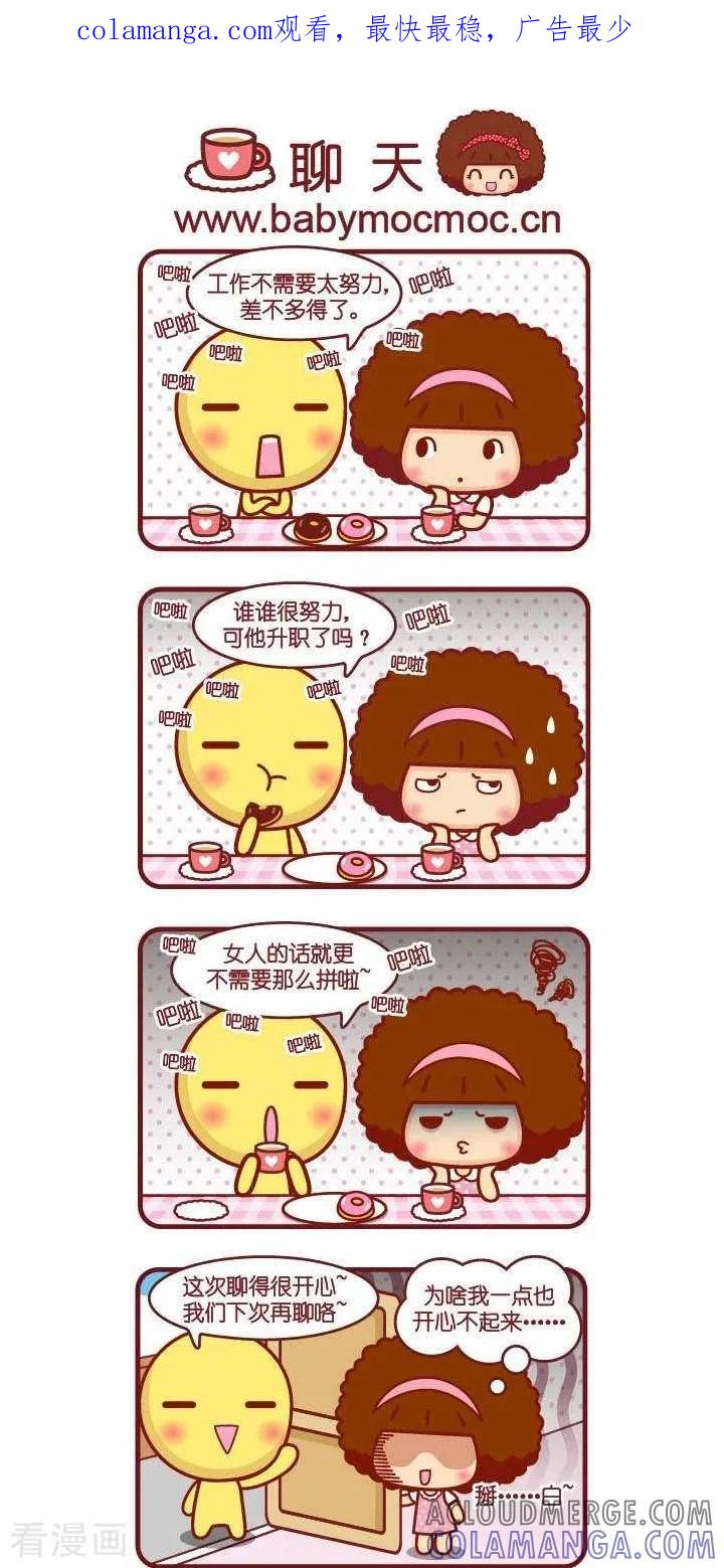 第23话聊天-摩丝摩丝-Mocmoc@智汇互动（第1张）