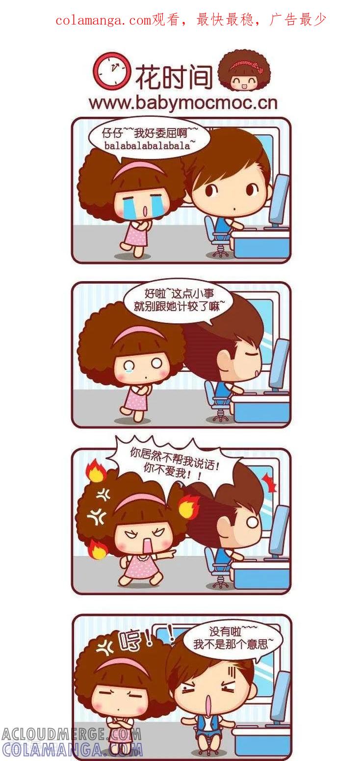 第24话花时间-摩丝摩丝-Mocmoc@智汇互动（第1张）
