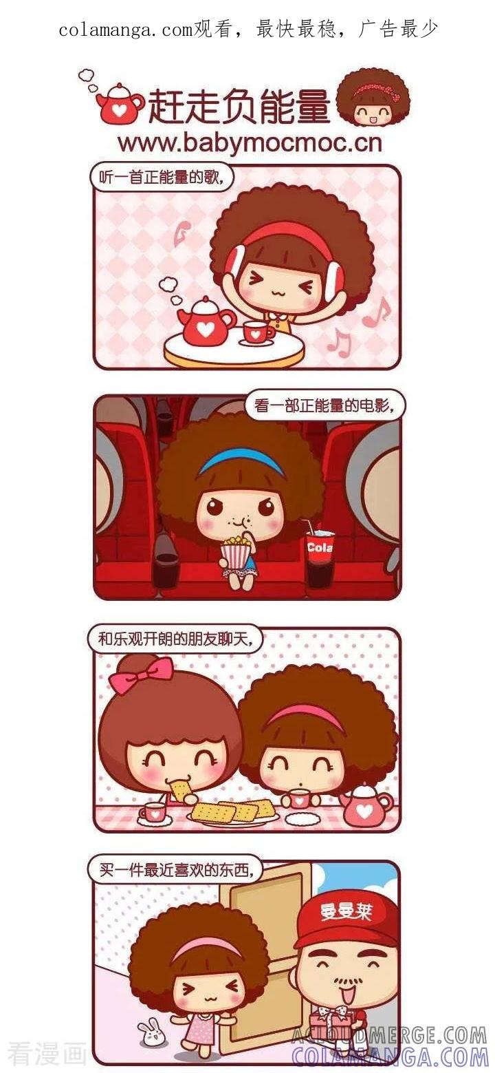 第27话赶走负能量-摩丝摩丝-Mocmoc@智汇互动（第1张）