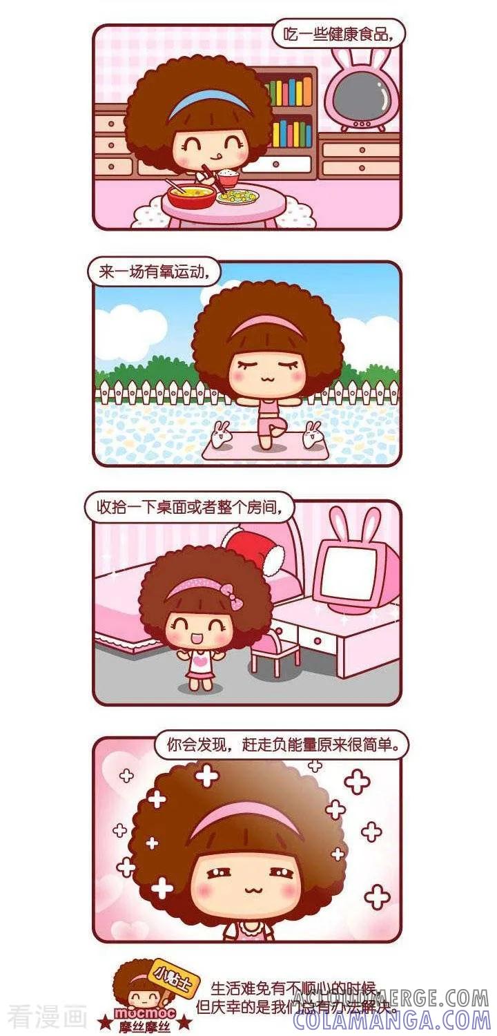 第27话赶走负能量-摩丝摩丝-Mocmoc@智汇互动（第2张）