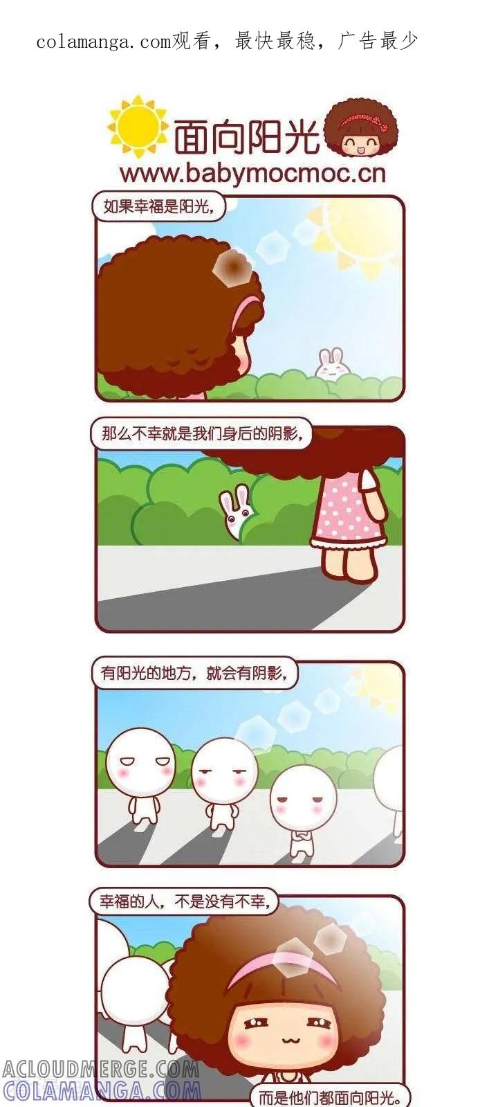 第29话面向阳光-摩丝摩丝-Mocmoc@智汇互动（第1张）