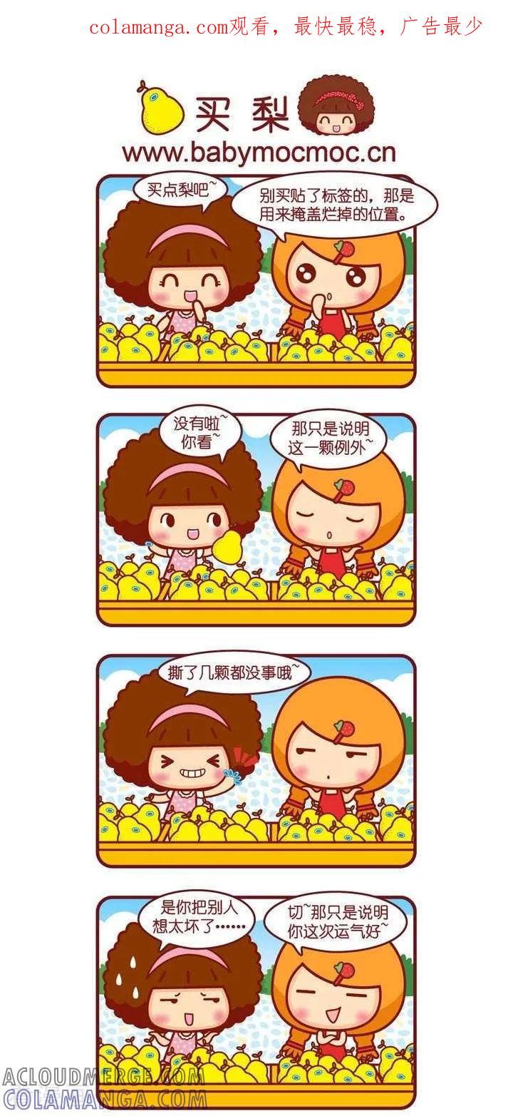 第3话买梨-摩丝摩丝-Mocmoc@智汇互动（第1张）