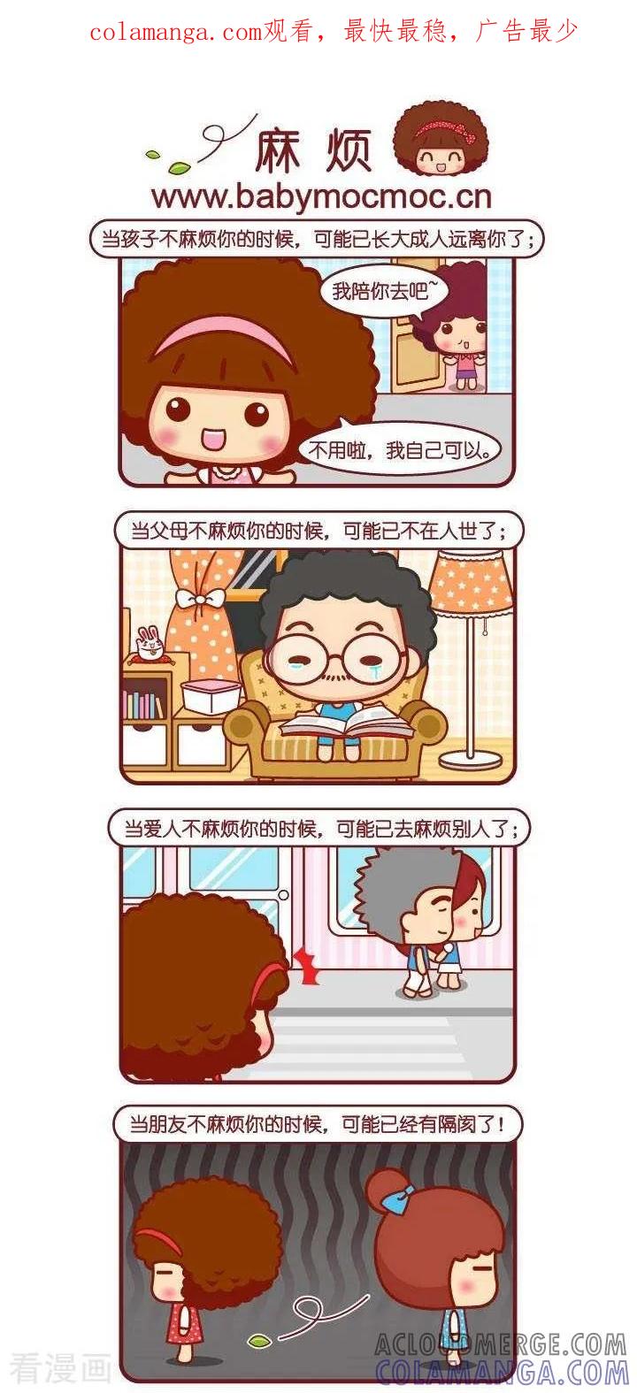第30话麻烦-摩丝摩丝-Mocmoc@智汇互动（第1张）